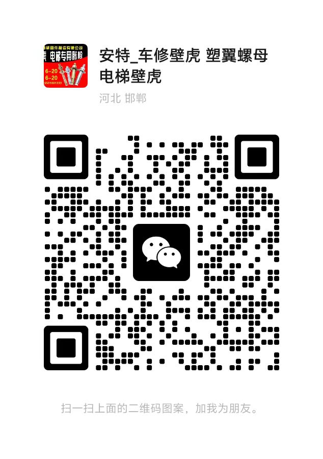 邯郸市安特紧固件制造有限公司