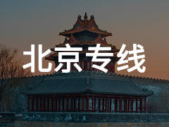 永年到北京专线物流电话