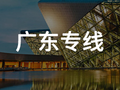 永年到广东专线物流电话