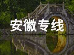 永年到安徽专线物流电话