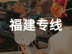 永年到福建专线物流电话