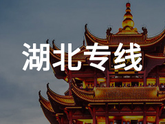 永年到湖北专线物流电话