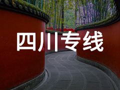 永年到四川专线物流电话