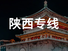 永年到陕西专线物流电话